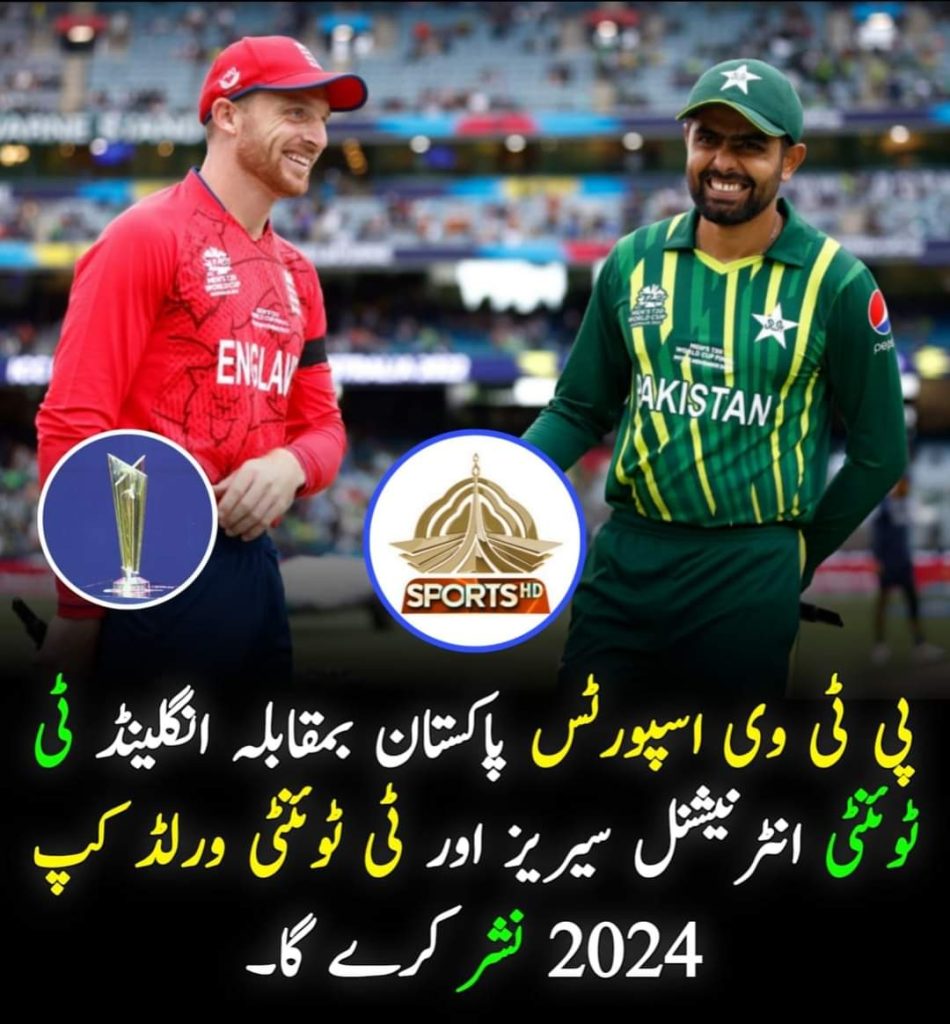 PTV Sports have Secure the Rights for T20 World Cup 2024